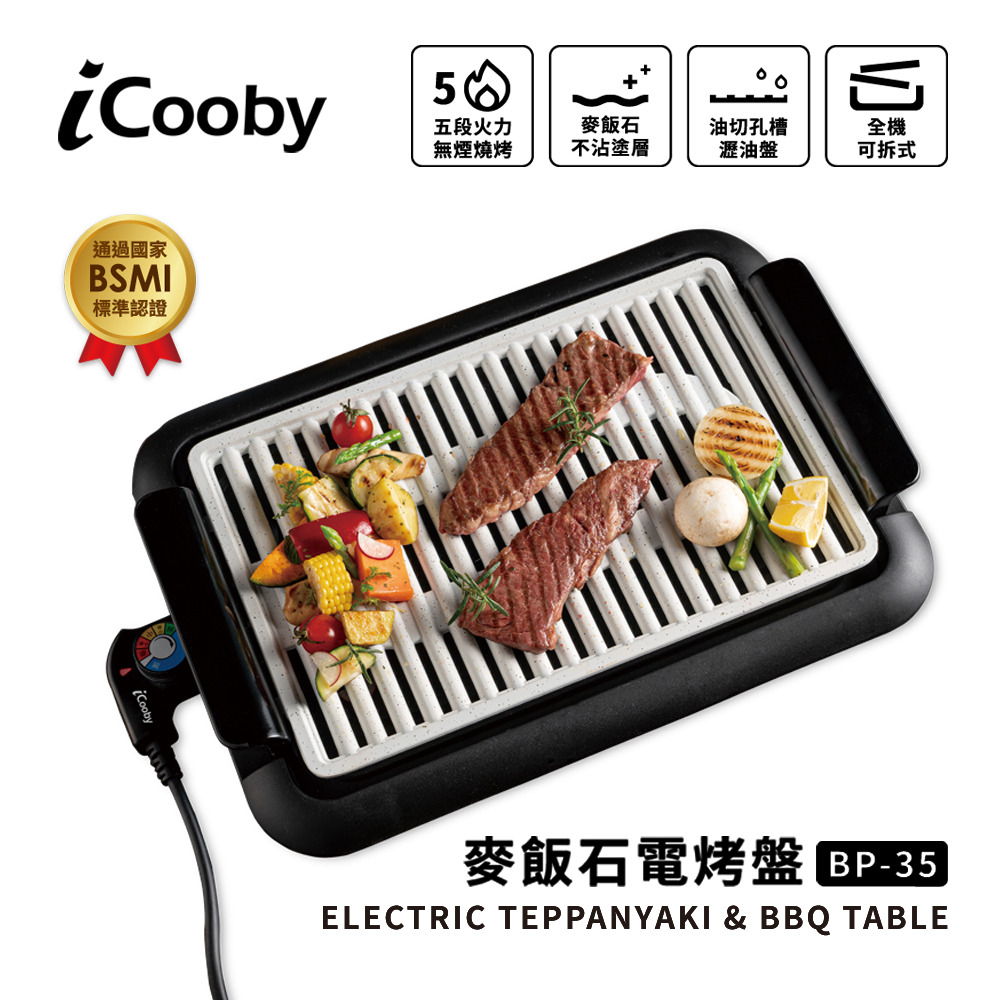 BP-35 麥飯石電烤盤
