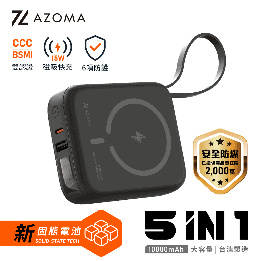 H20 五合一自帶線磁吸固態行動電源