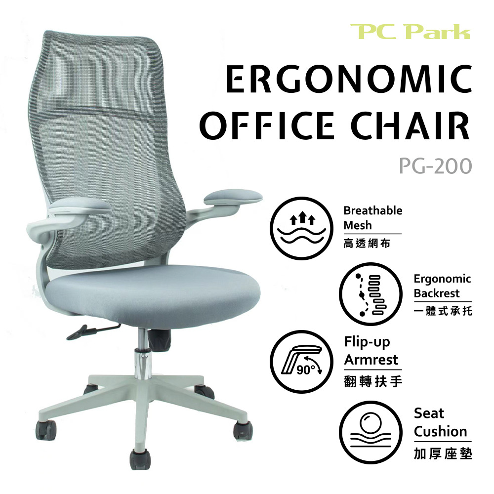PG-200 人體工學椅 PG-200
