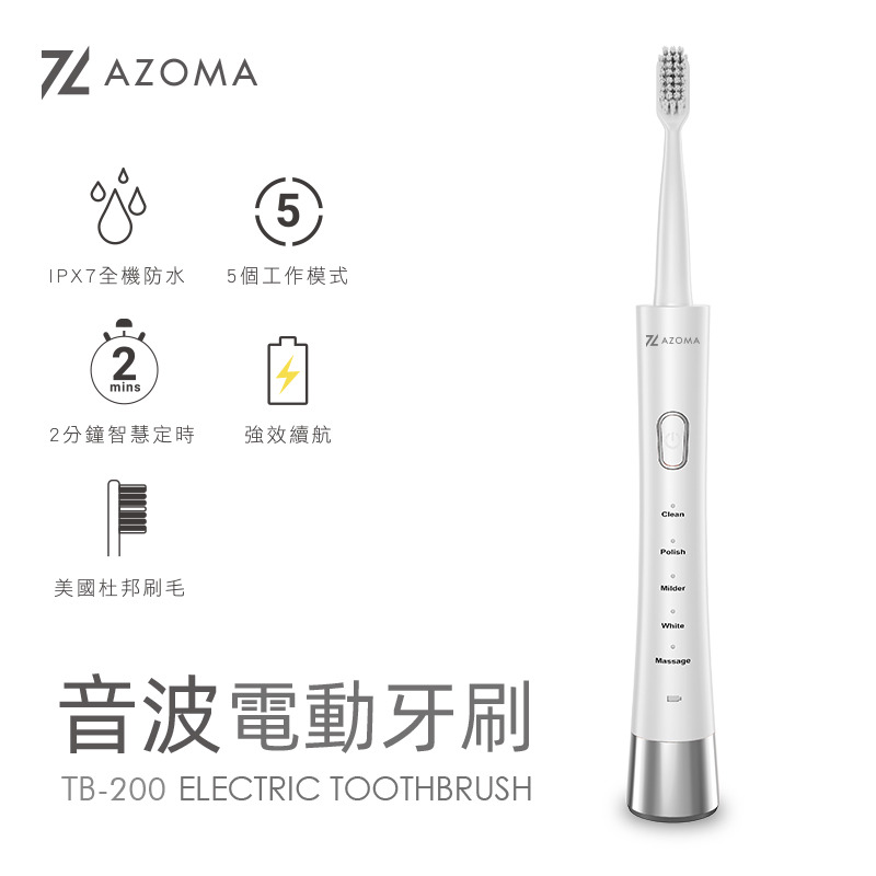 TB-200 充電式音波電動牙刷