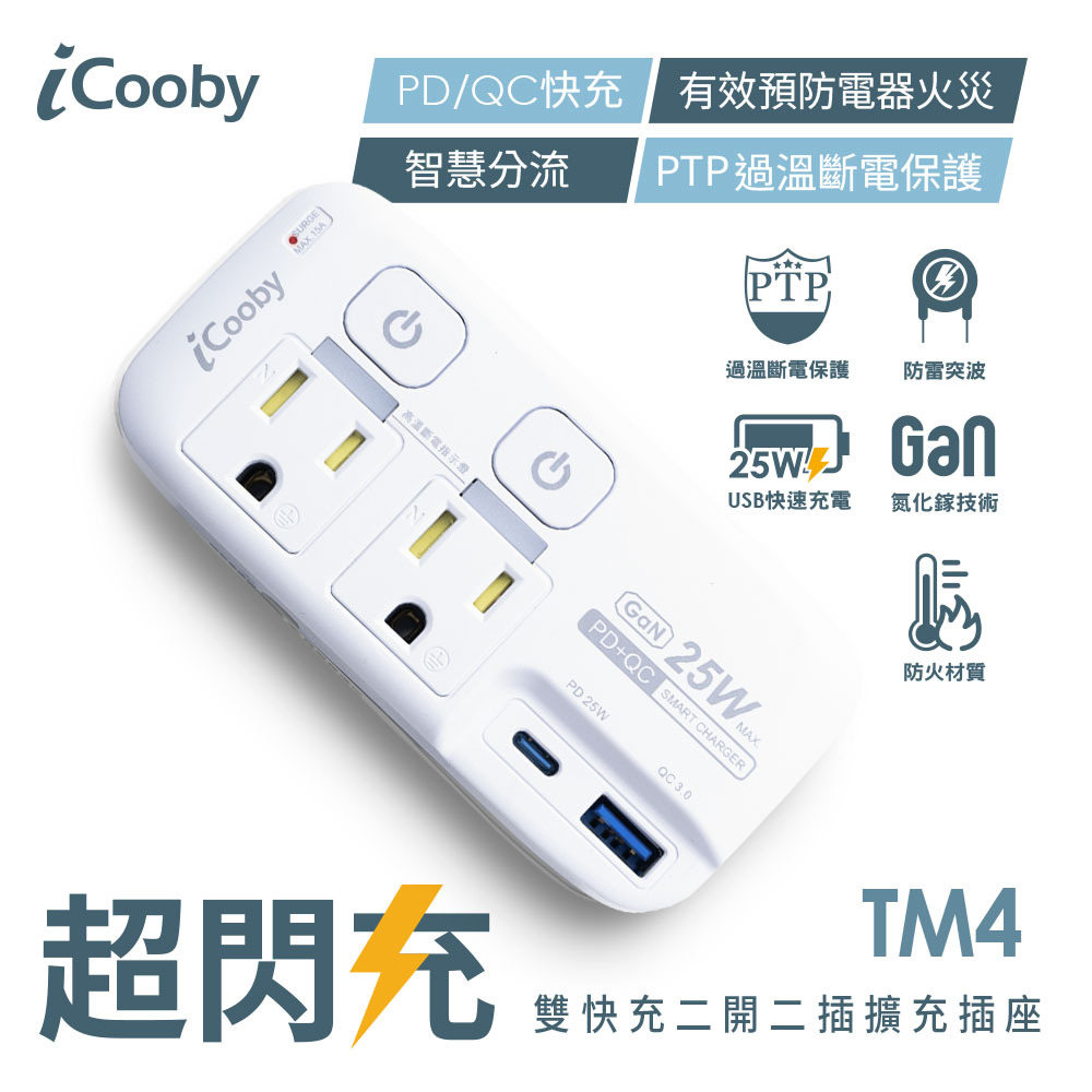 TM4 雙快充 USB 擴充插座