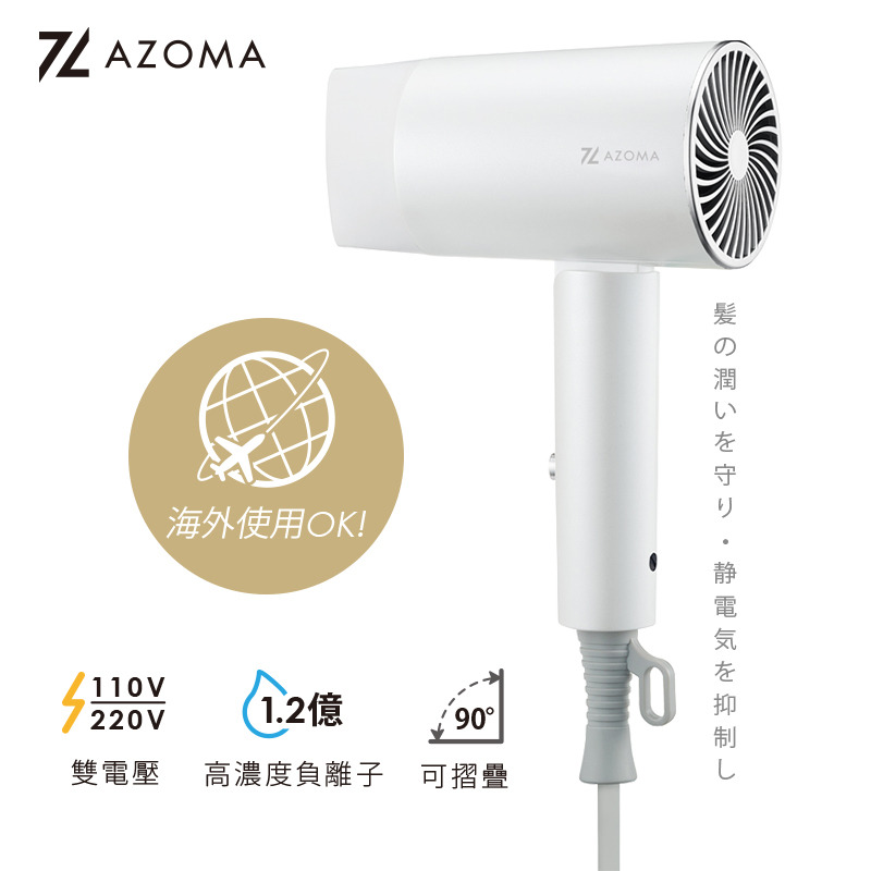 WD-03 雙電壓負離子旅行吹風機