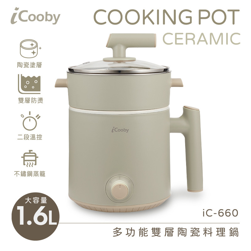 iC-660 多功能雙層陶瓷料理鍋